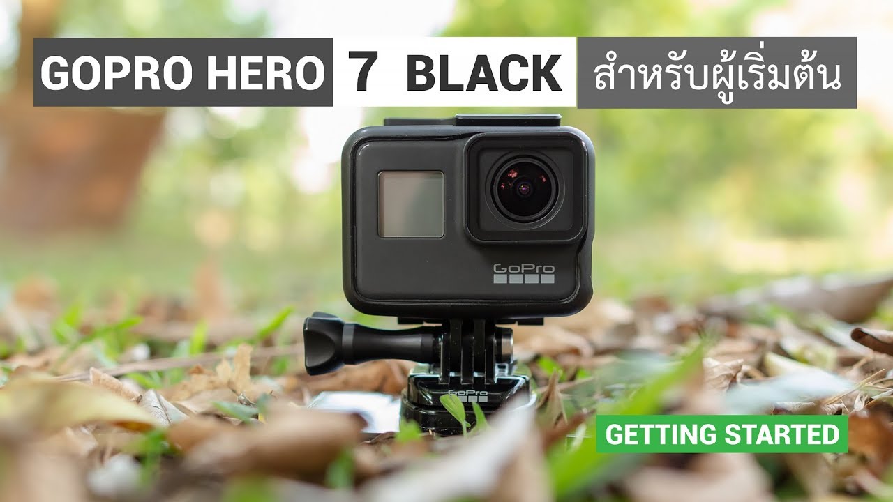 วิธีเริ่มต้นใช้งานของกล้อง GoPro HERO 7 BLACK