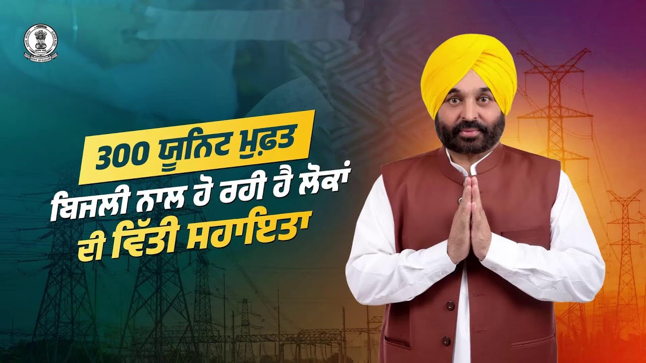 Punjab's 300 units/month of free electricity ease expenses, giving 90% households financial relief