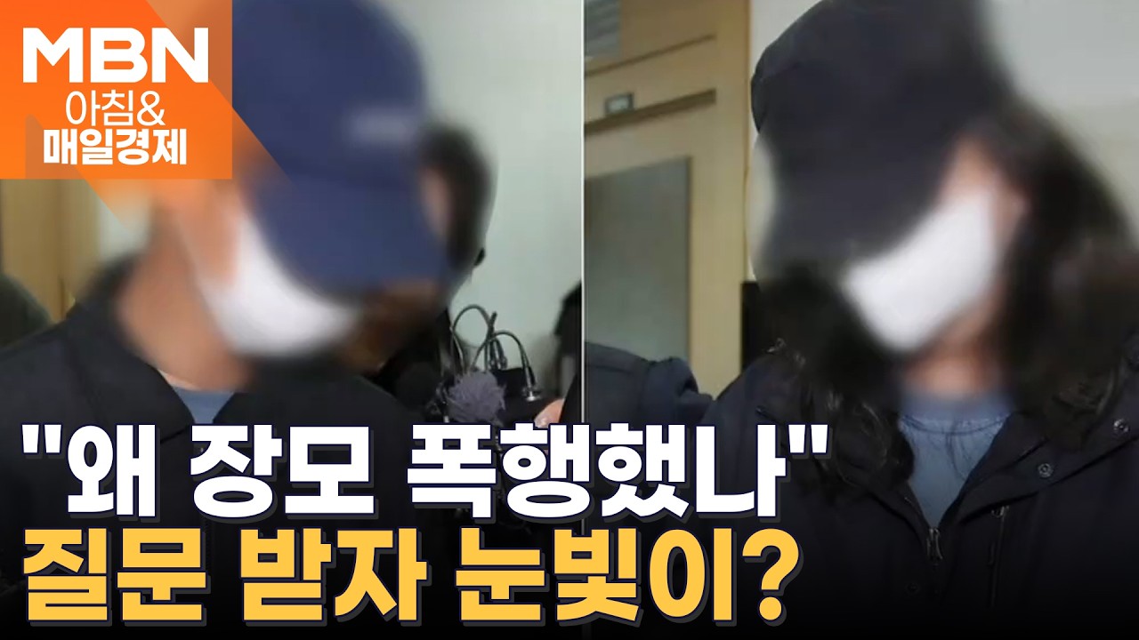 '살해 및 유기' 대구 여행가방 20대 부부 구속 [아침&매일경제]