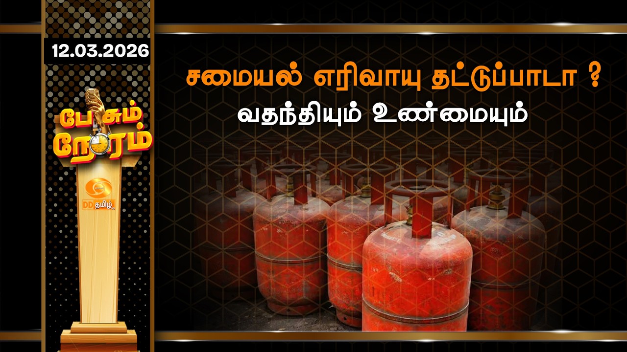 இரவு 7.00 மணி டிடி தமிழ் செய்திகள் [12.03.2026] PM Modi | Israel Iran