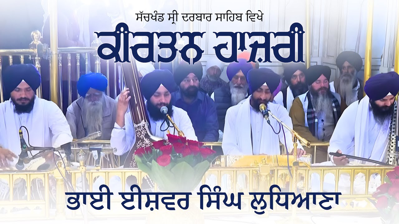 🔴LIVE Tanti Saaj Kirtan Hazri | Sachkhand Sri Darbar Sahib | 26 November 2025 | Bhai Ishwer Singh