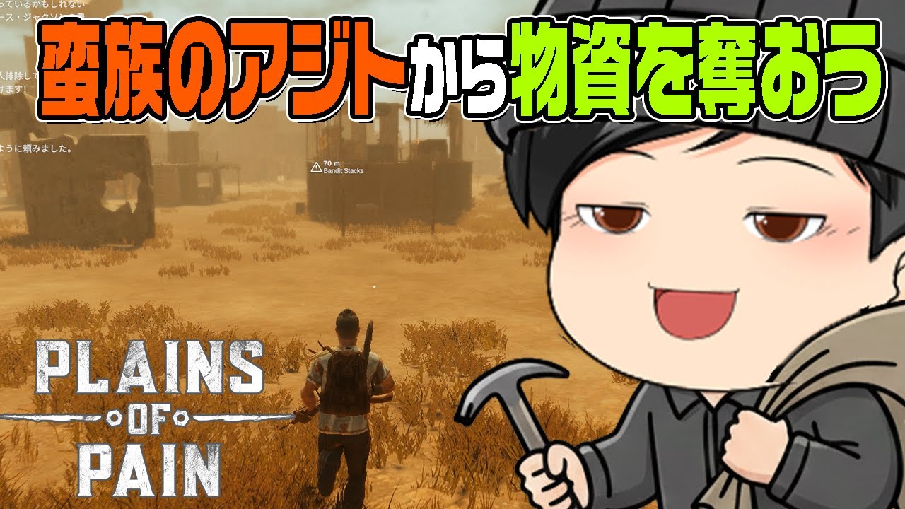 【Plains of Pain #3】蛮族のアジトに突撃！！目的はもちろん……物資です。(CeVIO,ゆっくり音声)