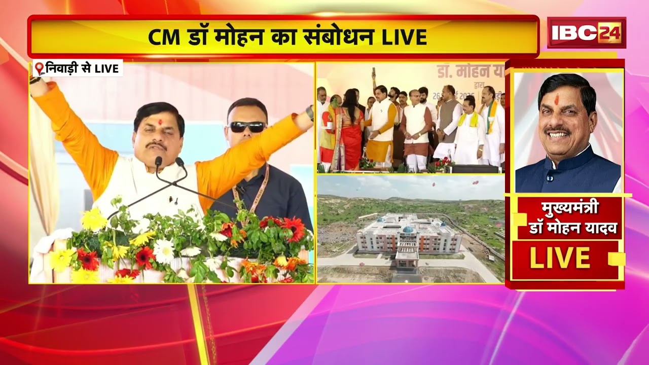 CM Dr. Mohan Yadav LIVE: CM gifts 59 development projects worth 193 crores to Niwari. MP News