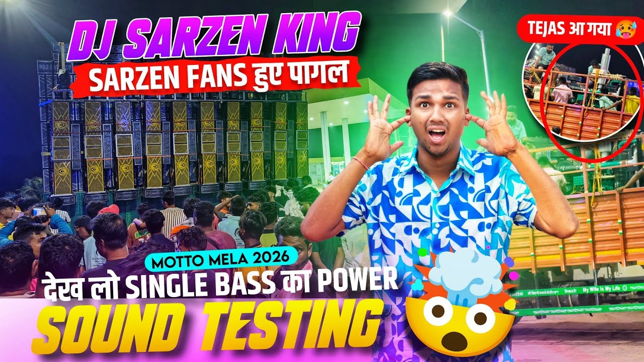 Dj Sarzen 1st Testing में सबका हालत खराब कर दिया 😱 देख लो 63 Single Bass का Presure 🔥 Motto मेला