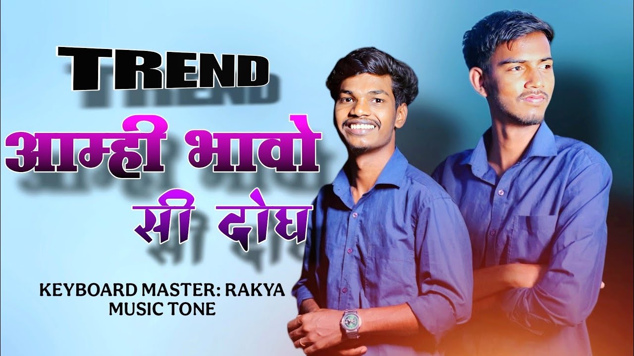 ❤️New Trend Aamhi bhavo Si Dhogh || ✅आम्ही भावो सी दोघ || 🥰 Rakya Master //#tarpa @tarpaboss906 