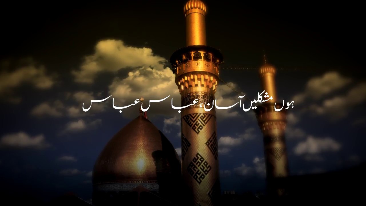 Noha - HO MUSHKILE ASAN ABBAS ABBAS A.S.   - Asad Ali - 2017