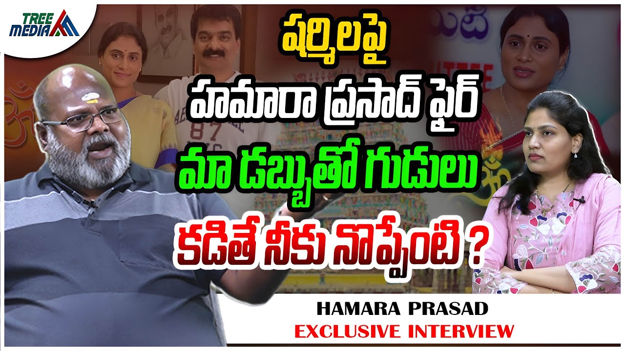 Hamara Prasad Exclusive Interview | Haindava Shankaravam | YS.Sharmila | Bro.Anil Kumar | Tree Media