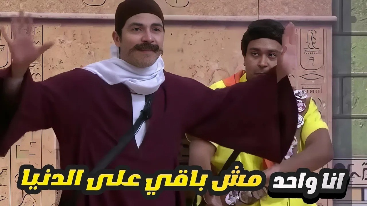 محمد أنور نزل طحن في أوس أوس وهو صعيدي! 😂 ساعتين ضحك للركب مع رجالة مسرح مصر