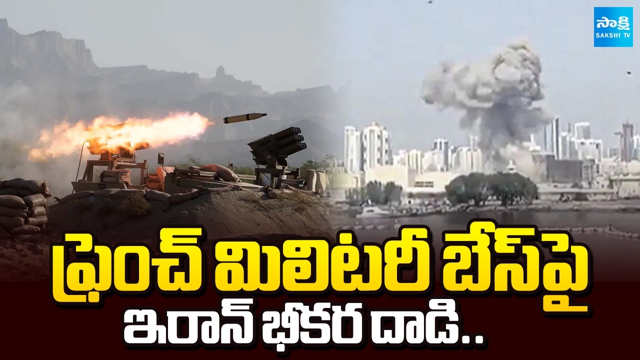 Breaking News | Iran Attacks French Military Base | Military Officer Died | Sakshi TV