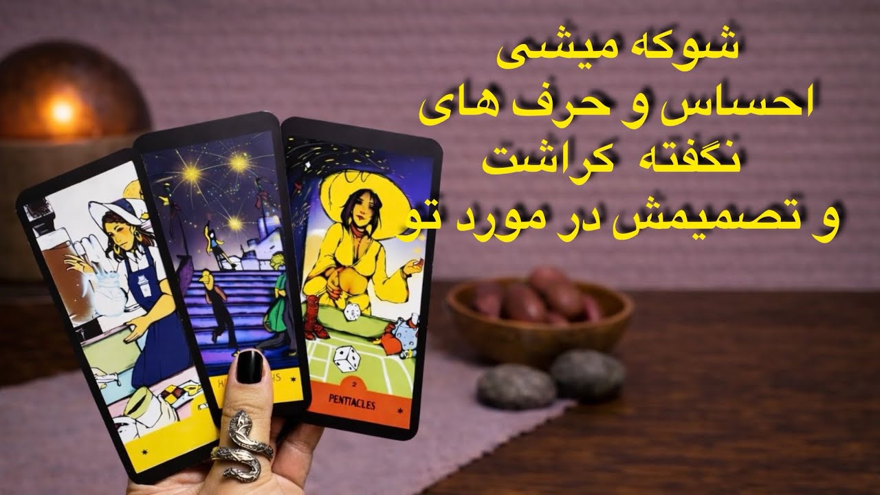 شوکه میشی حرف های نگفته کراشت و تصمیش بشنوی👩‍❤️‍👨🫠