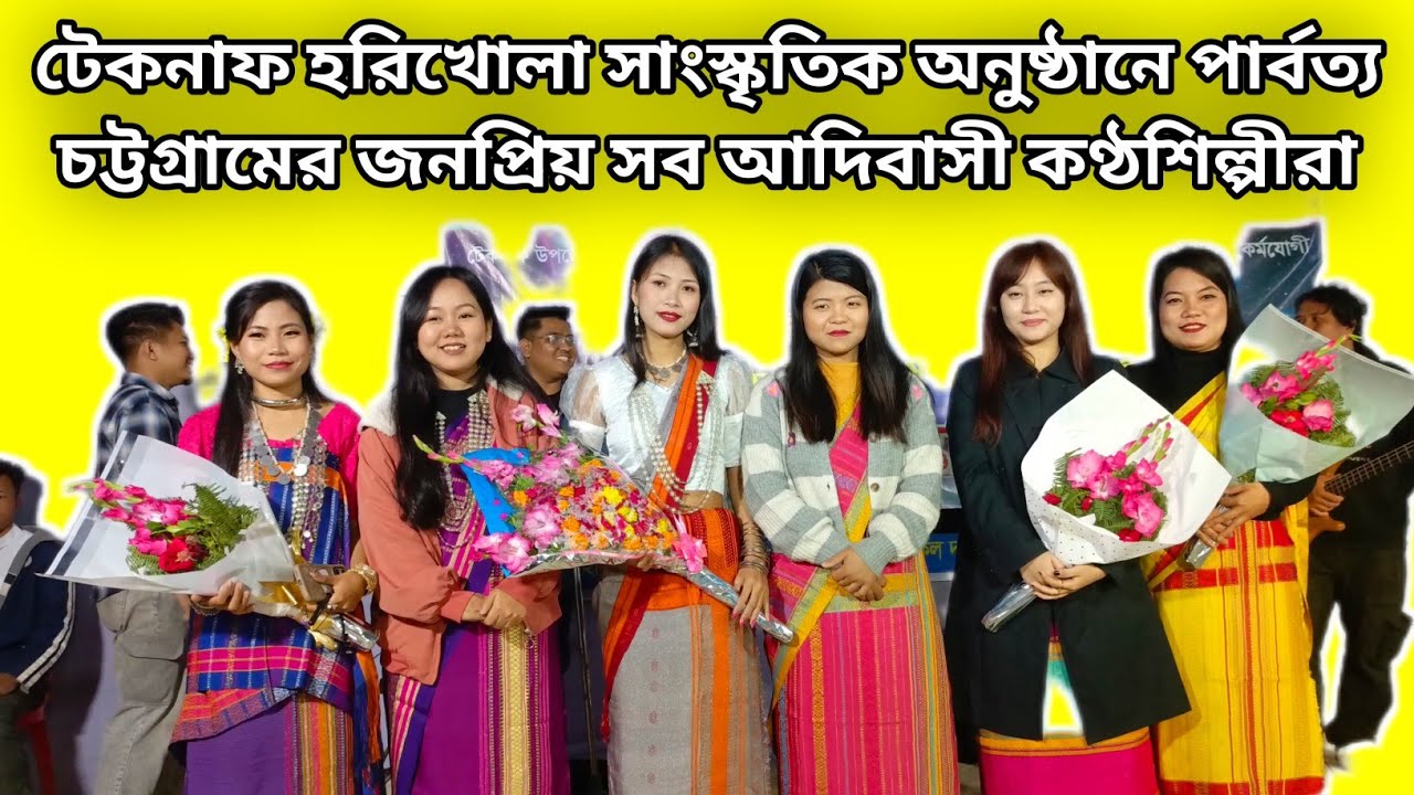 Parky Chakma || Arshi Tripura || Trisha Dewan || হরিখোলা সাংস্কৃতিক অনুষ্ঠানে ধর্মীয় গান পরিবেশন