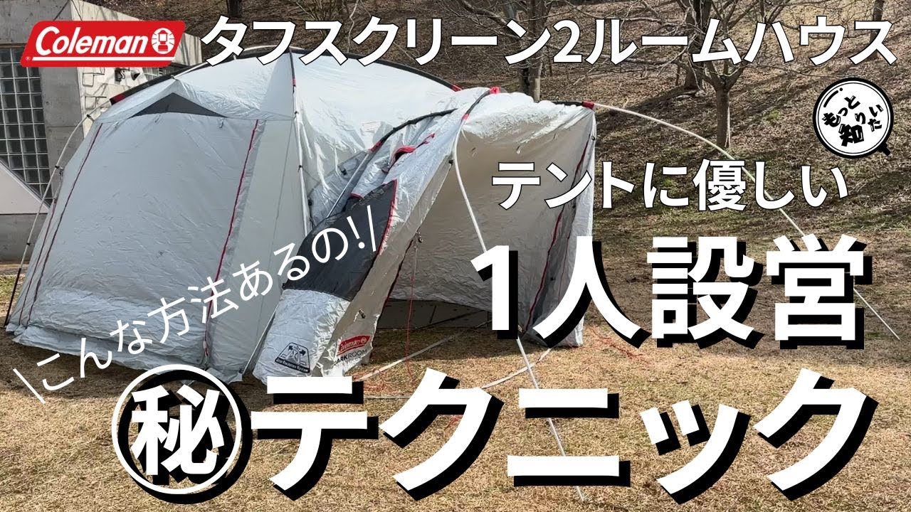 【Coleman(コールマン)】タフスクリーン2ルームの種類を一挙公開！