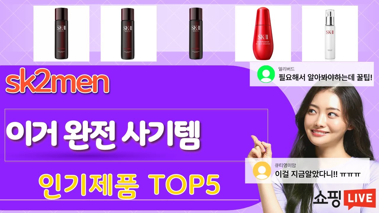 sk2men 추천, 이게 드디어 출시됨 가성비 TOP5