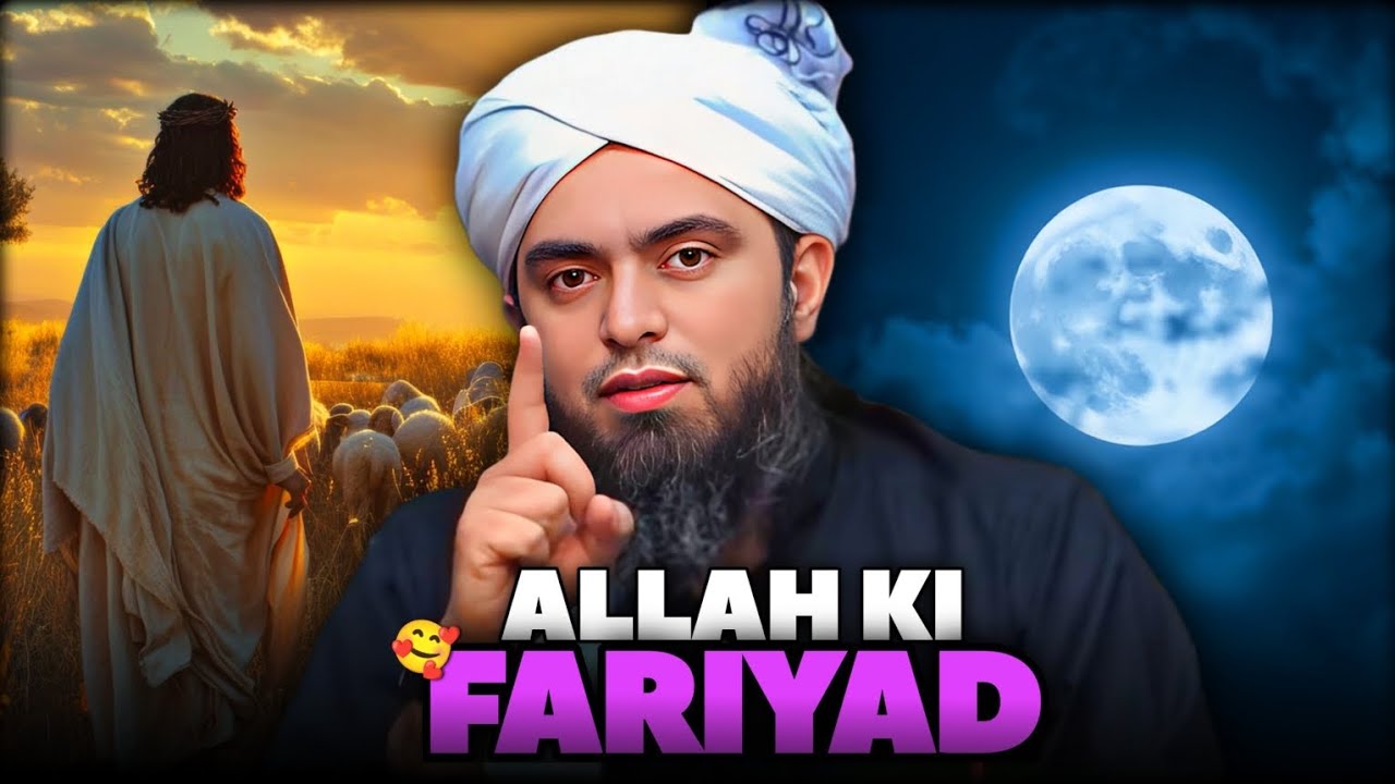 Allah ki Fariyad 🥰 | Very Emotional Bayan 💔 by Engineer Muhammad Ali Mirza