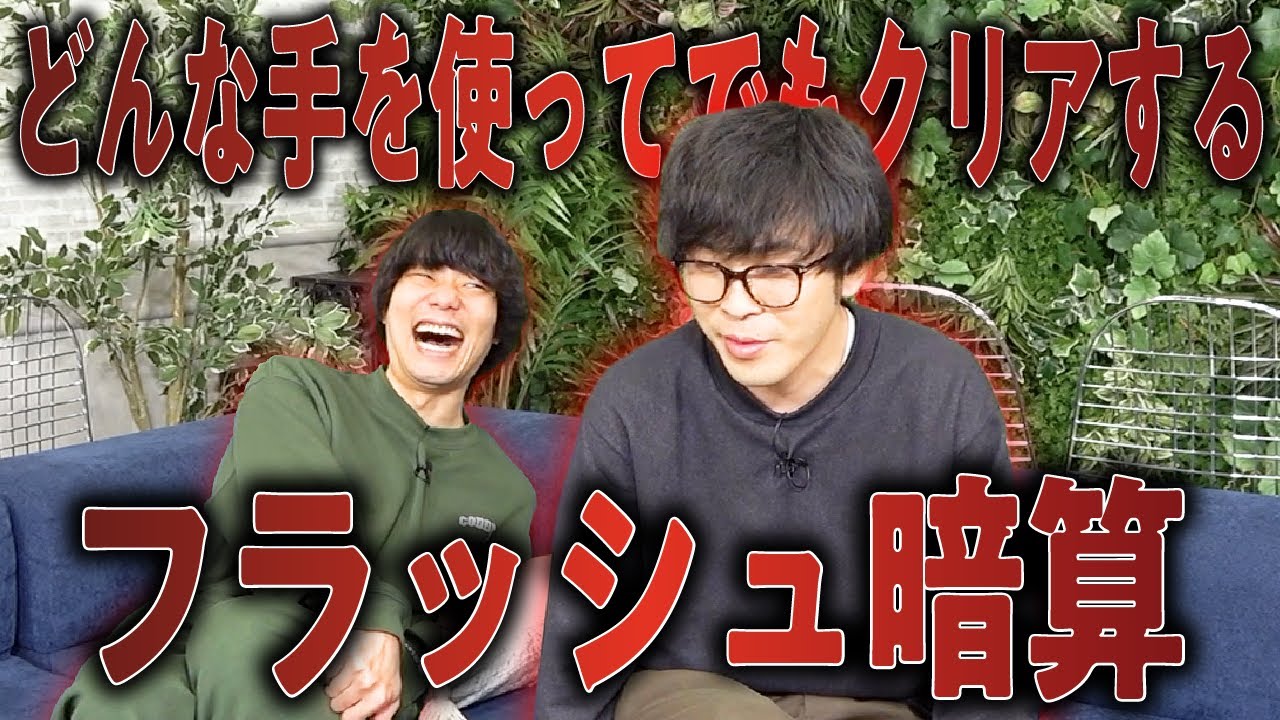 【フラッシュ暗算】どうにかしてフラッシュ暗算クリアしたい。【9番街レトロ】