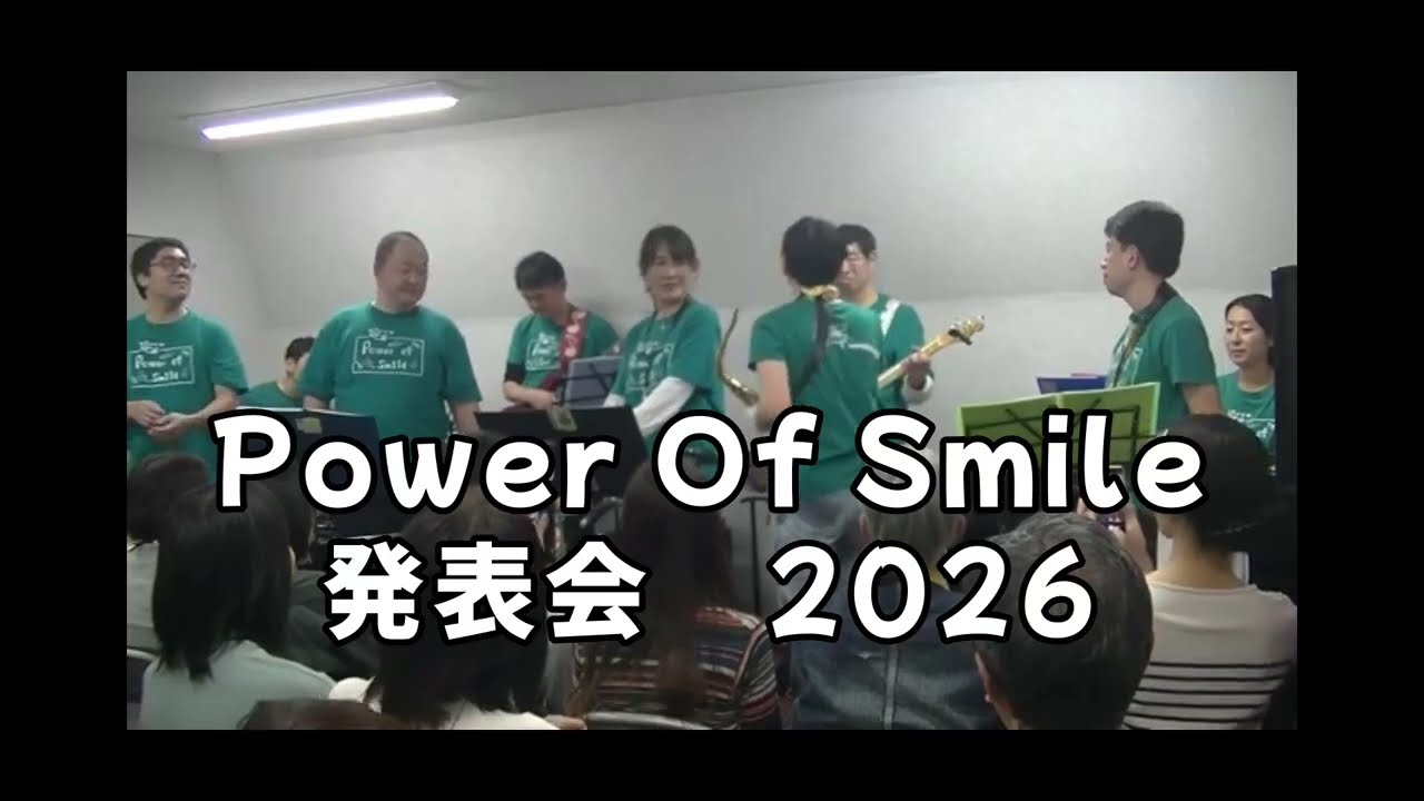 Power Of Smile 発表会　2026