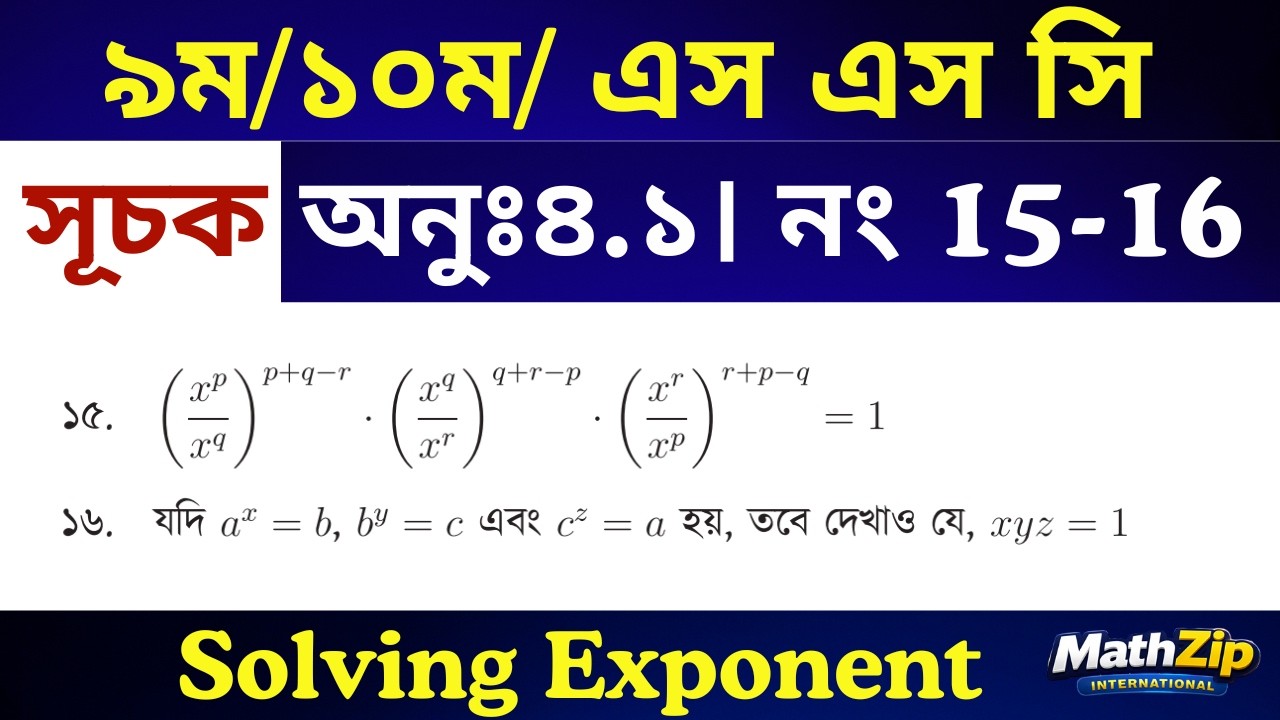 Class 9/10/SSC| Math | সূচক | অনুঃ৪.১ (নং ১৫-১৬) | Solving Exponent