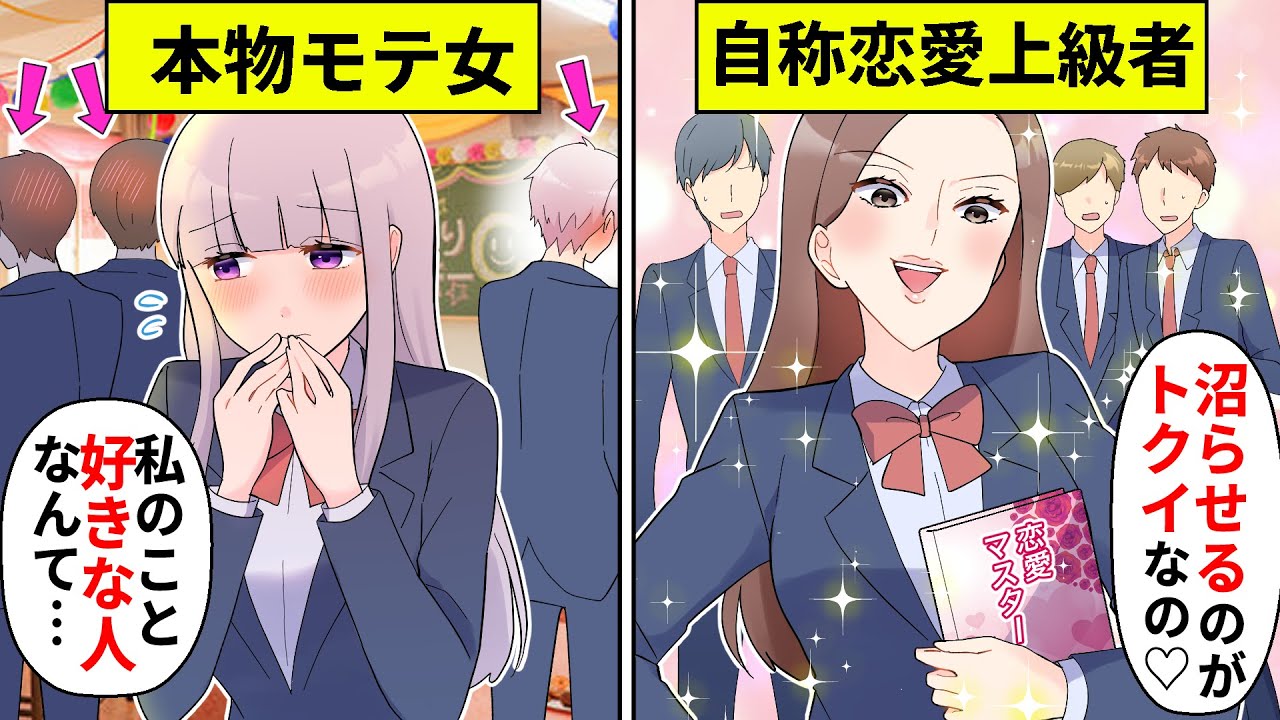 【貧乏少女】自称恋愛上級者ぶりっ子がイケメンにモテると勘違い「私と上書き恋愛しよ♡」→自意識過剰をこじらせ私の彼に迫った結果…【ソプラノ漫画】【漫画】【マンガ動画】