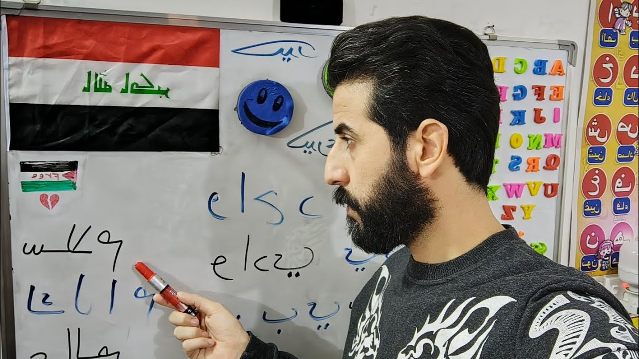 تعليم القراءة والكتابة ،حيدر عدنان ثامر ، تعليم القراءه والكتابه ، تعليم القراءة