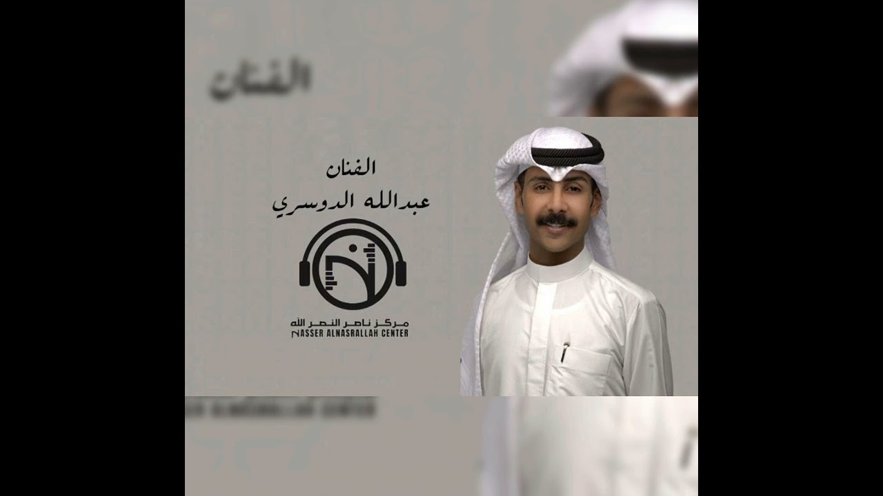 مطلوبه يامطيريه - الفنان عبدالله الدوسري