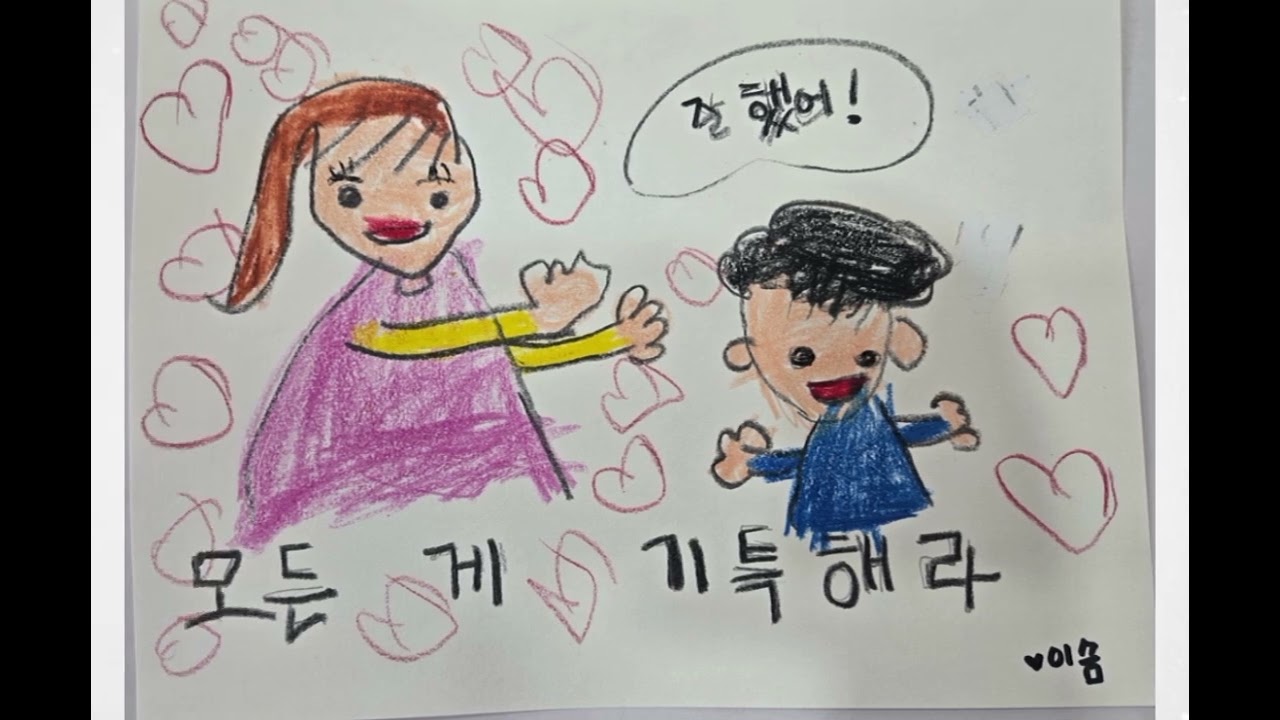 2025년 사랑둥이 꽃잎반  부모님께ᆢ 나의 처음사랑~