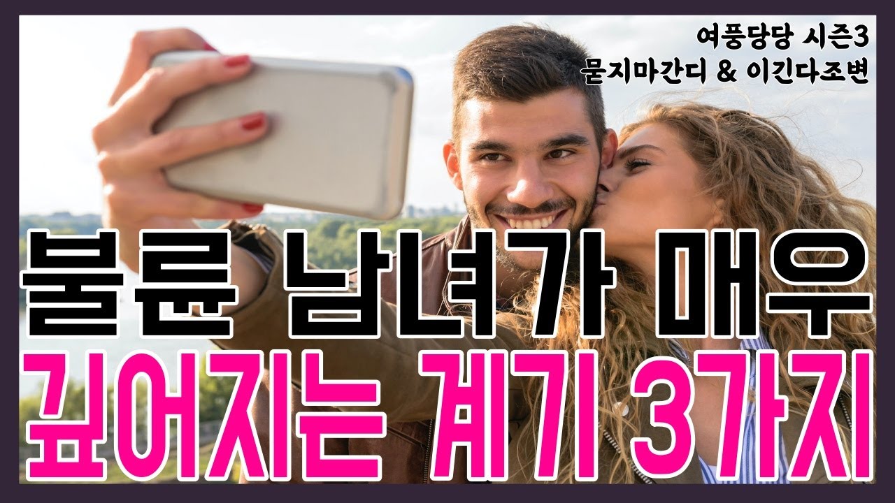 불륜 남녀가 매우 깊어지는 계기 3가지  -  제 465화 [묻지마 간디]