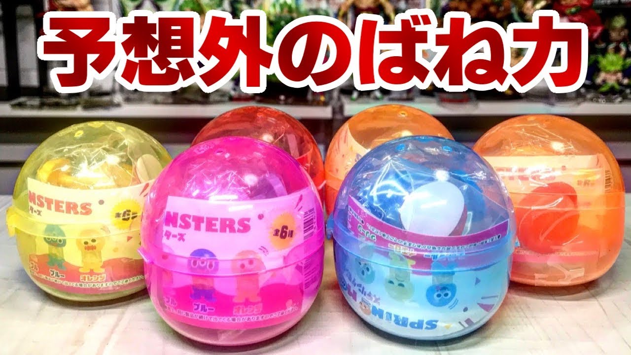 ばね力がすげえ！スプリングモンスターズ ガチャガチャ 開封レビュー