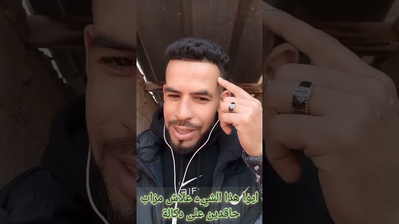 هذا الشيء علاش مقروصين المزابيين من دكالة 😂 😂