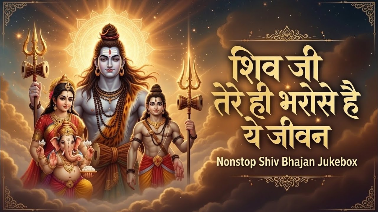 Nonstop Shiv Bhajan Jukebox | Best Bhakti Songs of all time | Mahadev Bhakti #shiv #mahadev #bhajan 