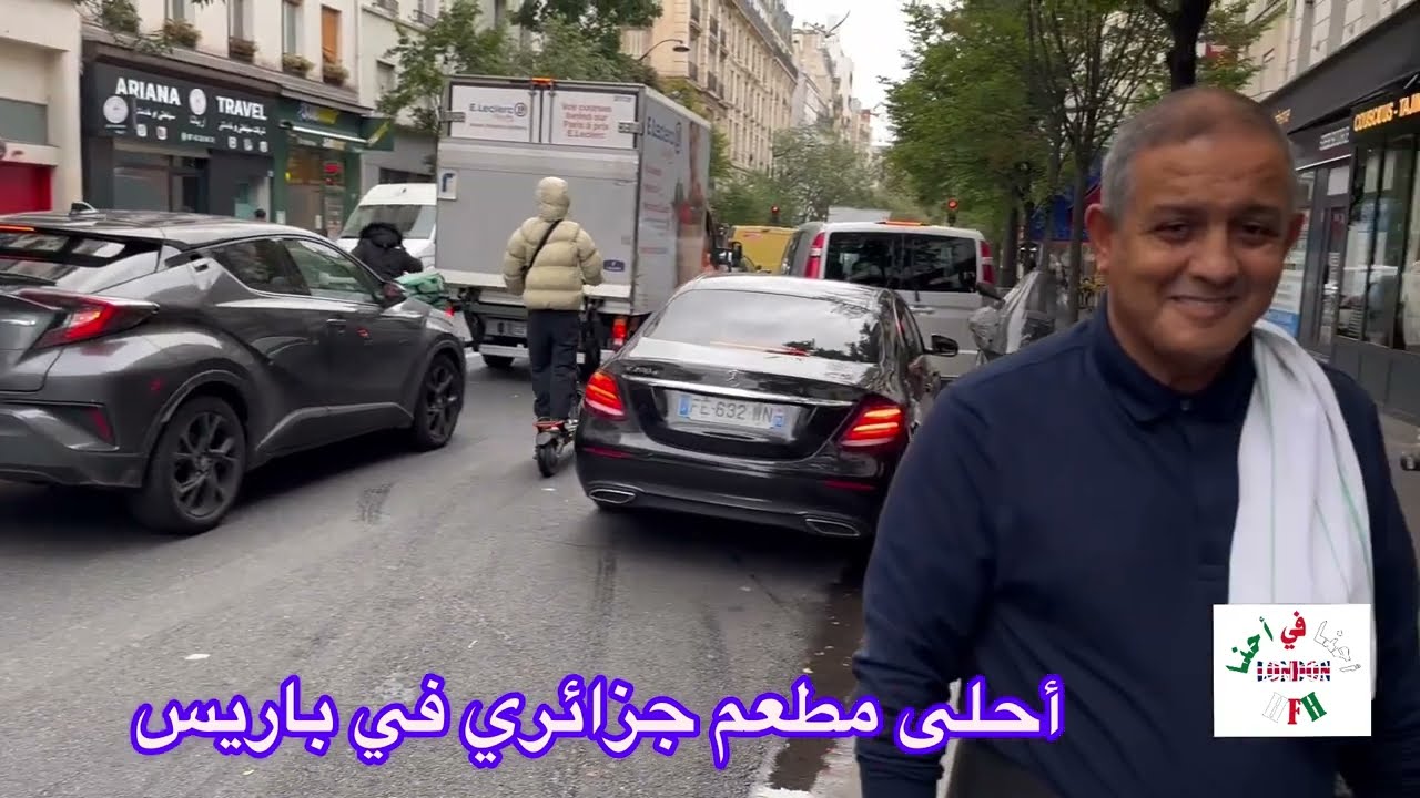 Лучший алжирский ресторан в Париже и его владельцы — лучшие люди 💜