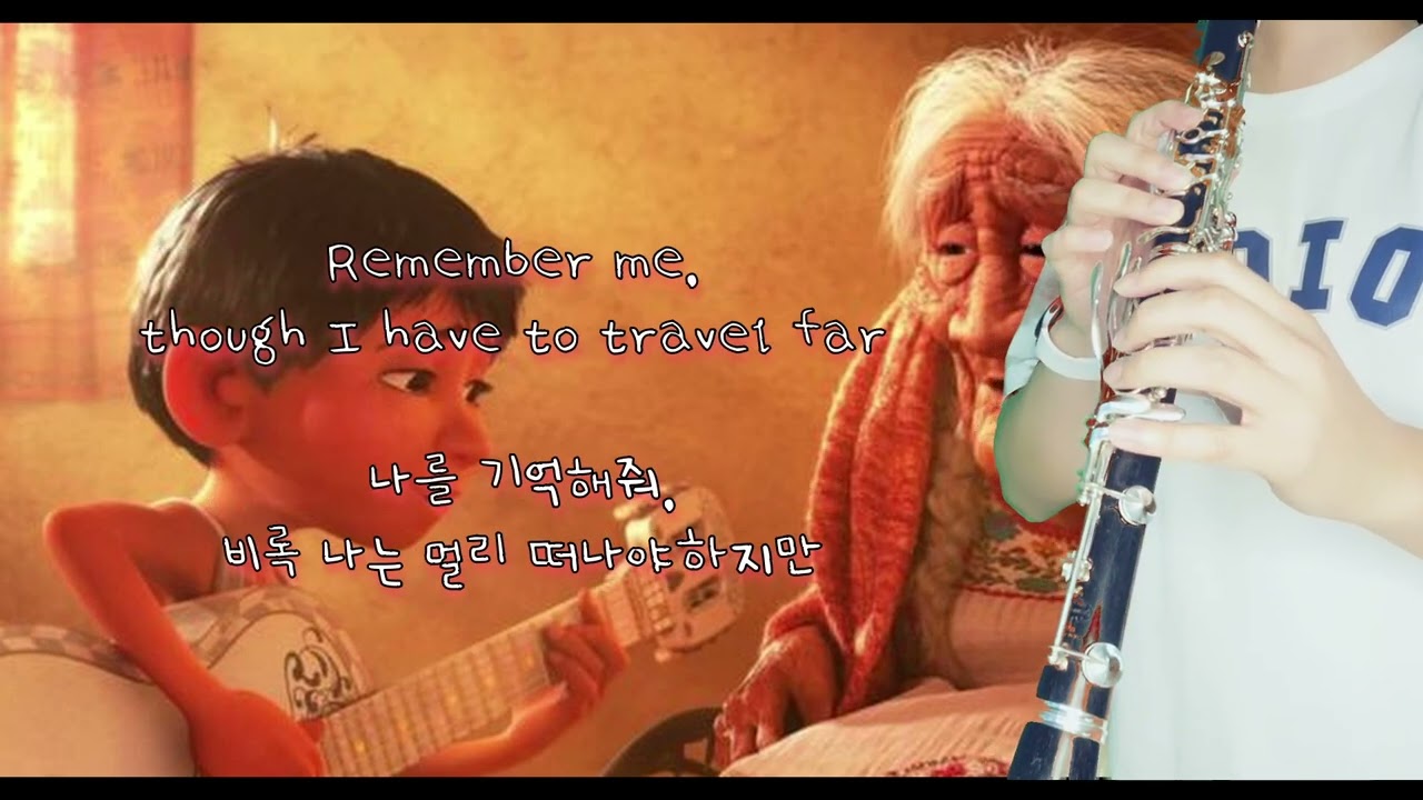 [Coco-Remember Me] Clarinet cover★