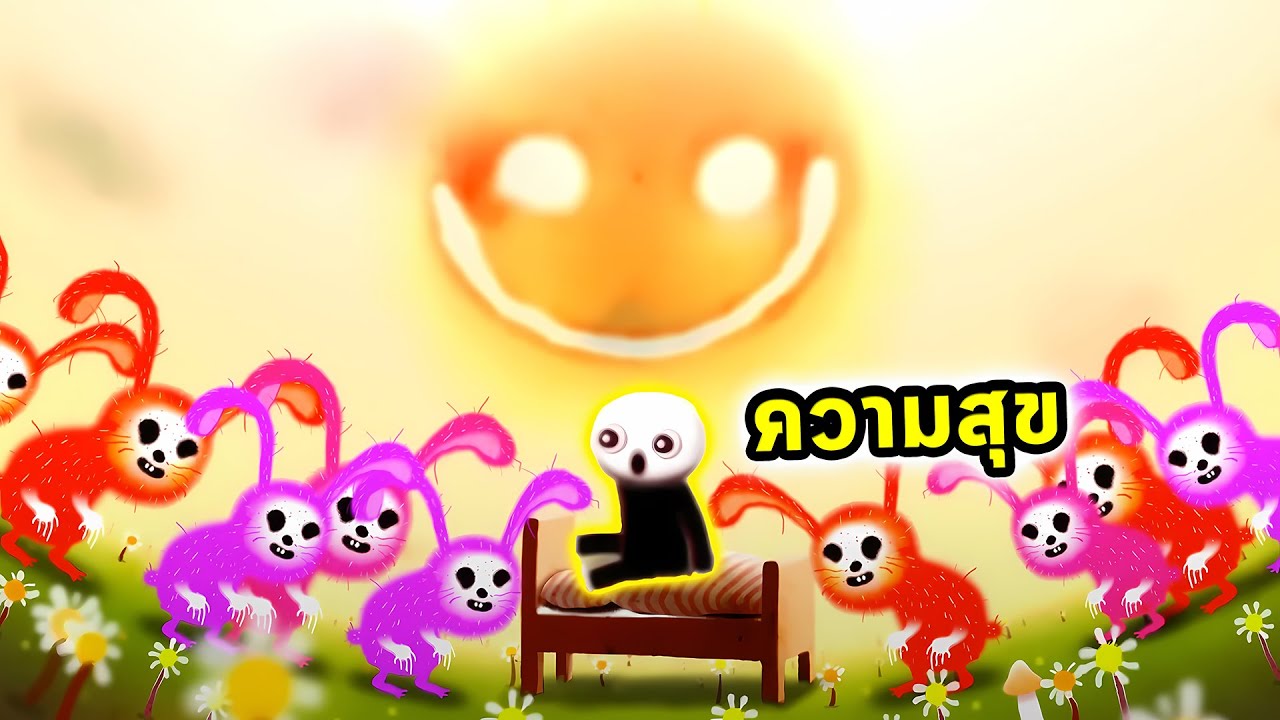 รอยยิ้มที่น่ากลัวแต่ซ่อนไว้ด้วยความสุข Happy Game