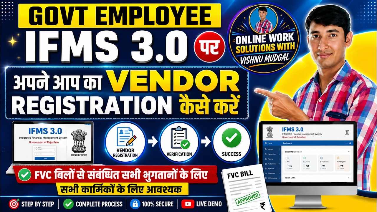 Vendor ID kaise banaye | Vendor Registration process |  vendor registration process in ifms 3.0 |