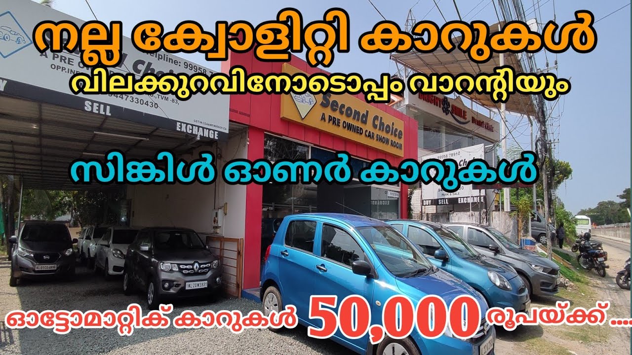 automatic used car only 50000 in second choice Trivandrum