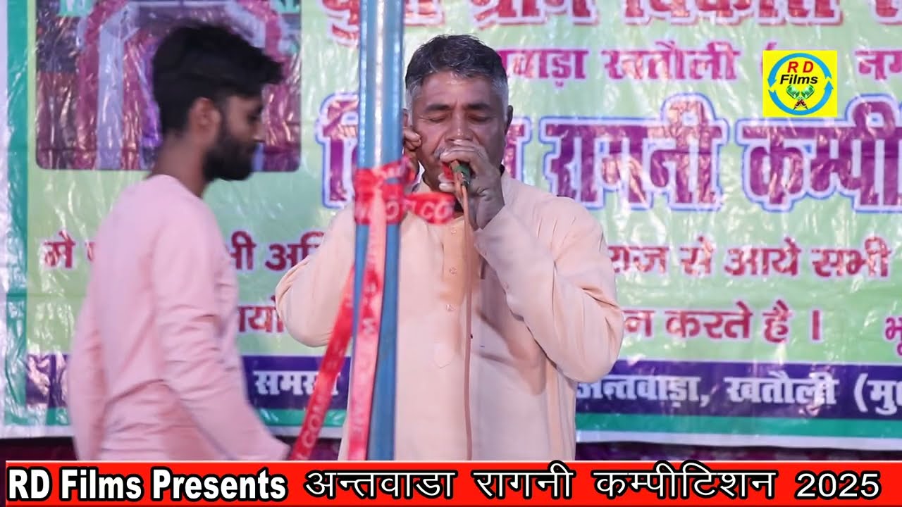 वेदपाल सिंह बसेड़ा#अंतवाड़ा रागनी कंपटीशन 2025#RD Films 