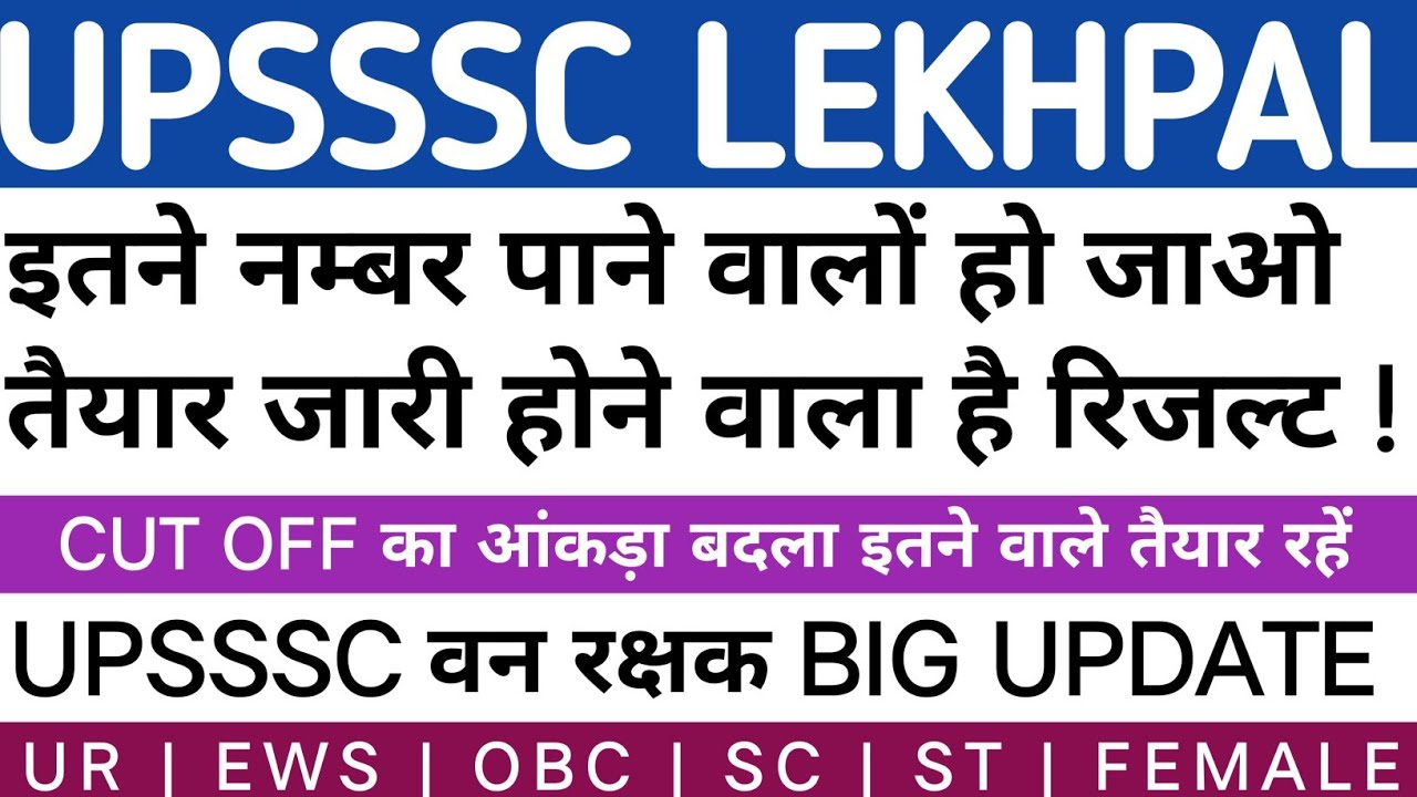 UPSSSC LEKHPAL MAINS RESULT | BEST BOOKS FOR UPSSSC VAN RAKSHAK 2026 BY CHAKSHU