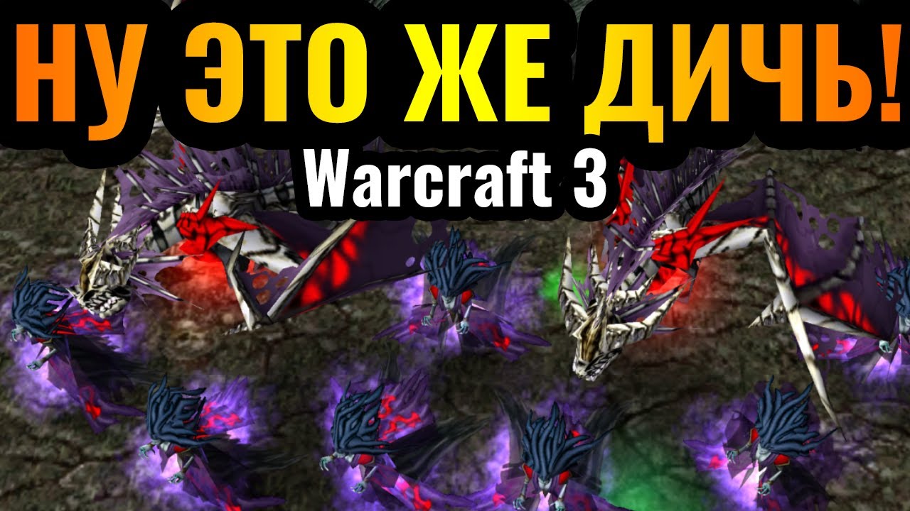 ДРАКОНЫ НЕЖИТИ + БАНШИ: Самая СТРАННАЯ армия какую вы видели в Warcraft 3 Reforged