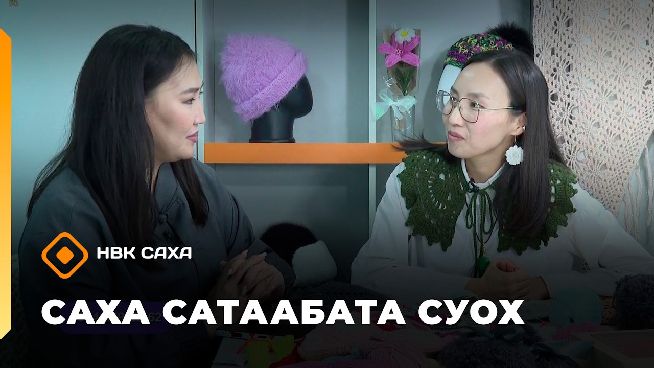 «Саха сатаабата суох»  (18.03.26)