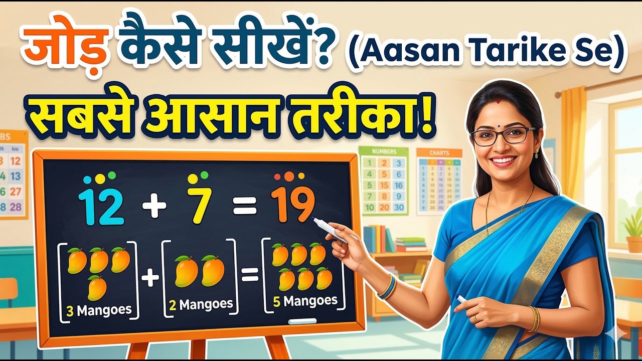 Addition kaise kre |jod kaise krete hai |up board maths|up board exam 2027|addition aasan tarike se