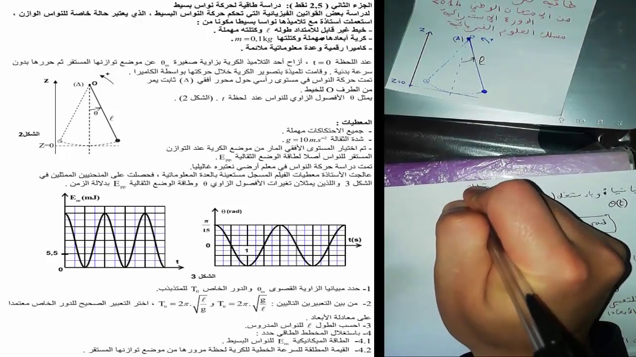 تصحيح تمرين النواس البسيط من الامتحان الوطني للدورة الاستدراكية 2014 | مسلك العلوم الفيزيائية
