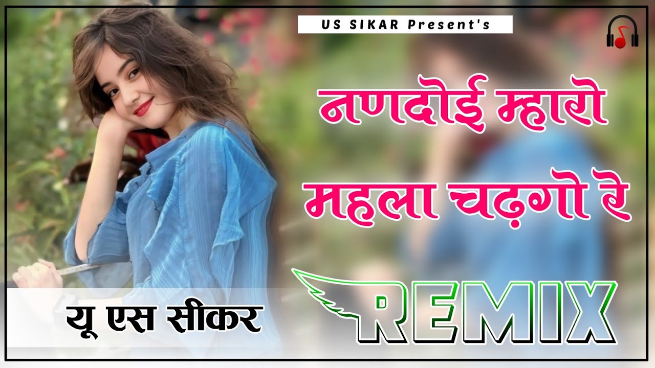 Nandoi Mharo Mahla Chadago Re Remix || 4D Brazil Mix || Viral Rajasthani Dj Song 2025 | Us Sikar