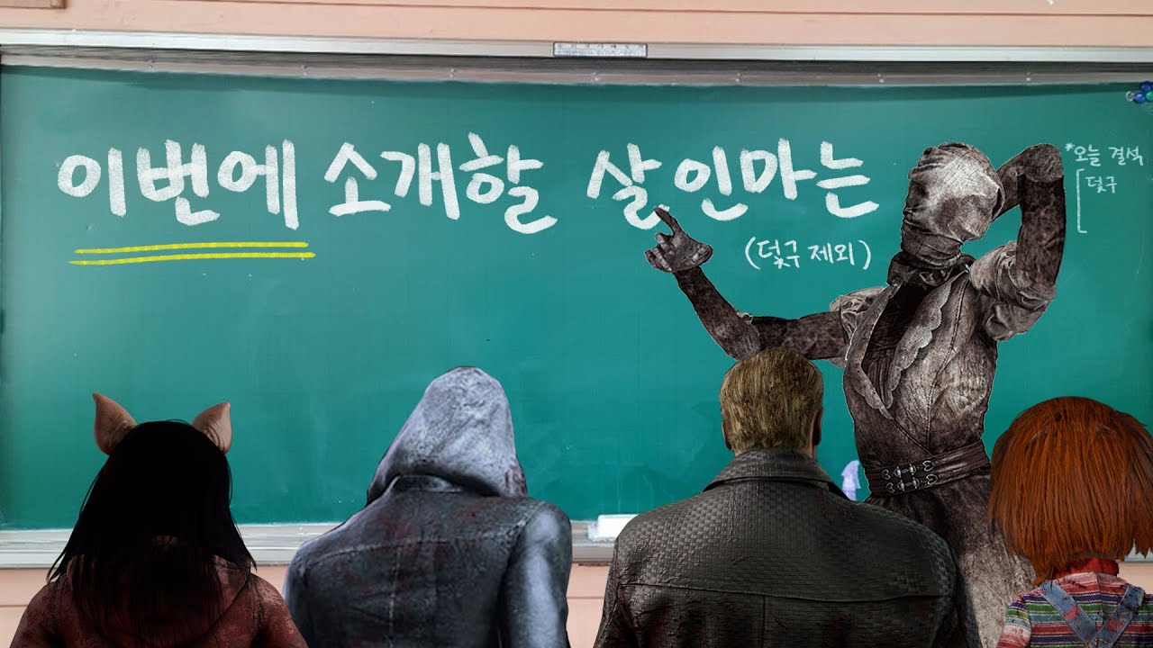 데바데 살인마 1분 소개 모음