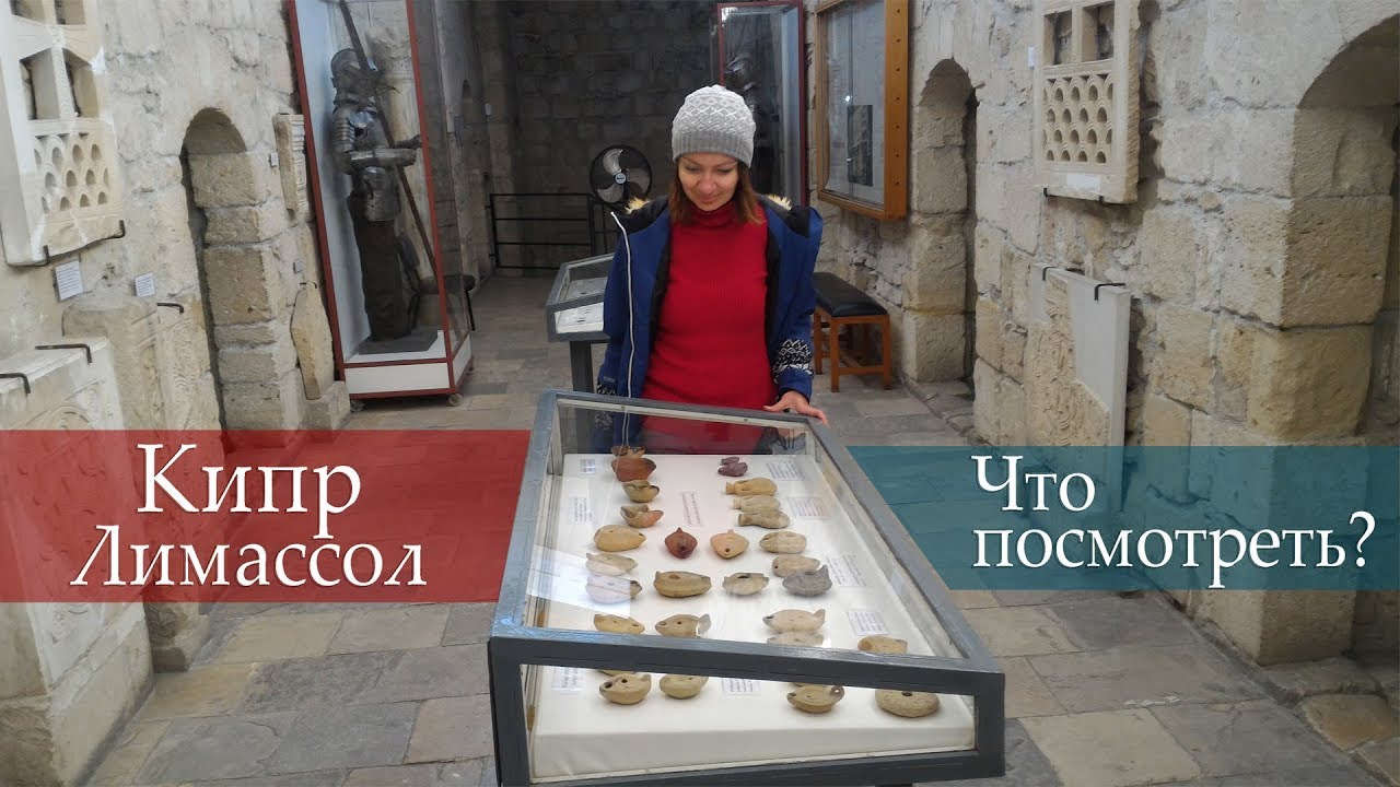 Кипр 2019. Достопримечательности Лимассола: что посмотреть?