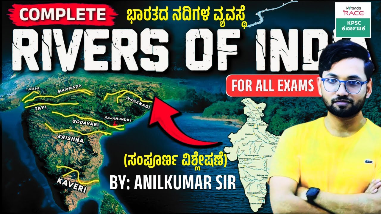 Indian Rivers |Ganga, Indus, Bramhaputra, Godavari, Narmada | Indian River System| BY: ANILKUMAR SIR
