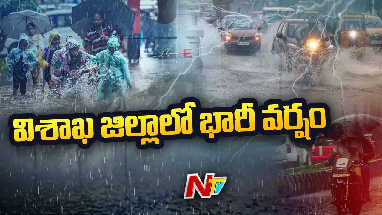 Heavy Rain Lashes Erstwhile Visakhapatnam District | Ntv