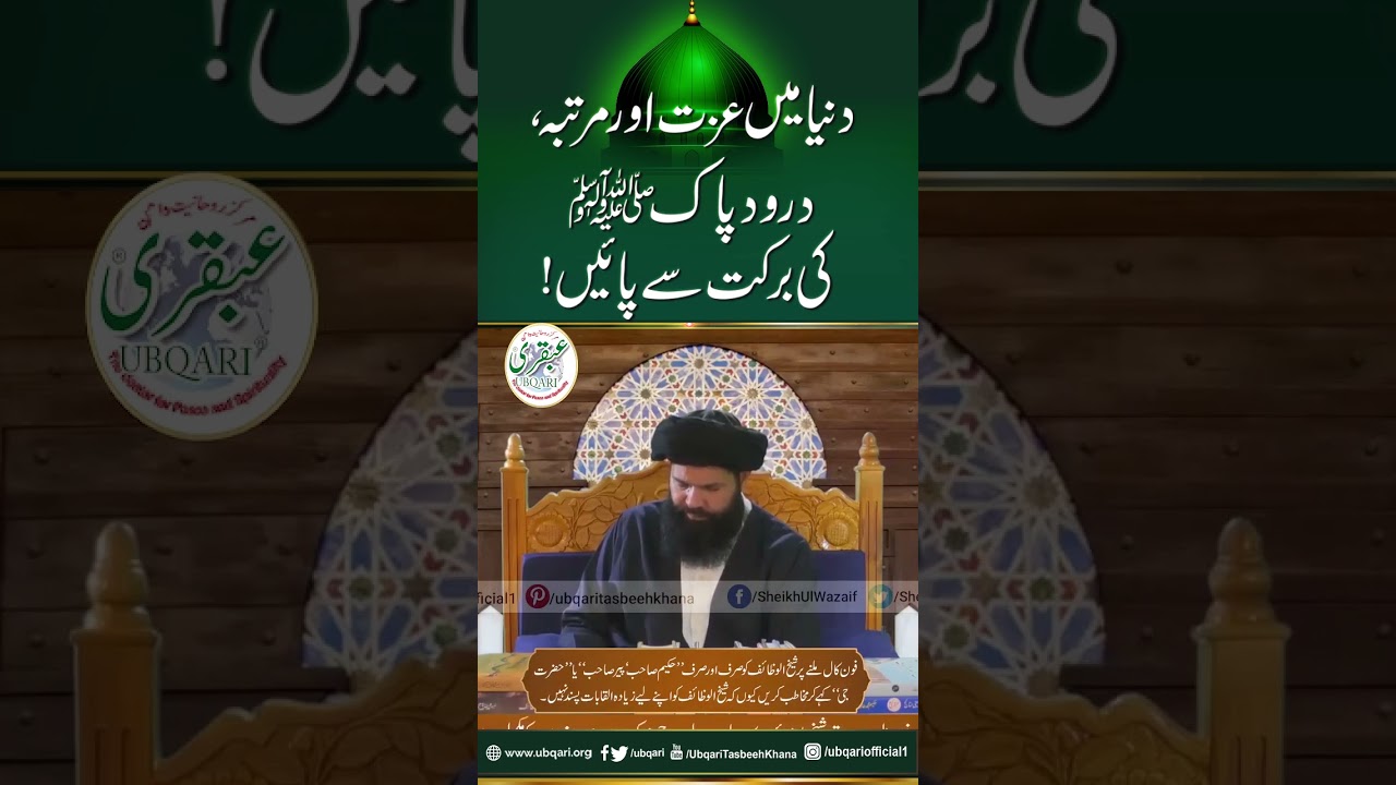 Duniya Main Izat Aur Mataba Darood Pak ﷺ Ki Barkat Se Payen