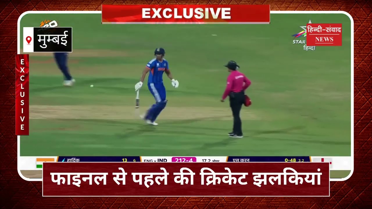 इंग्लैंड को 7रनो से हराकर भारतीय क्रिकेट टीम पंहुची फाइनल मे देखें सेमीफइनल के हाईलाइट्स 
