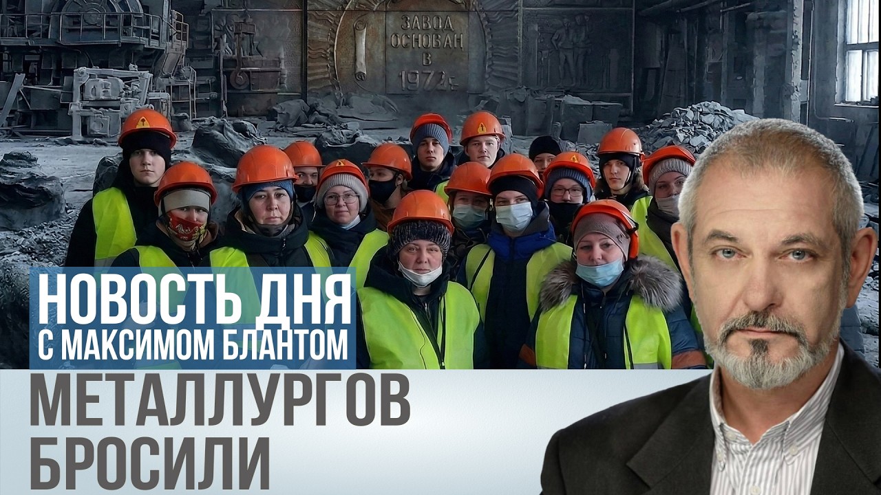 Сталеварам отказали в отраслевой поддержке. На что надеяться металлургам