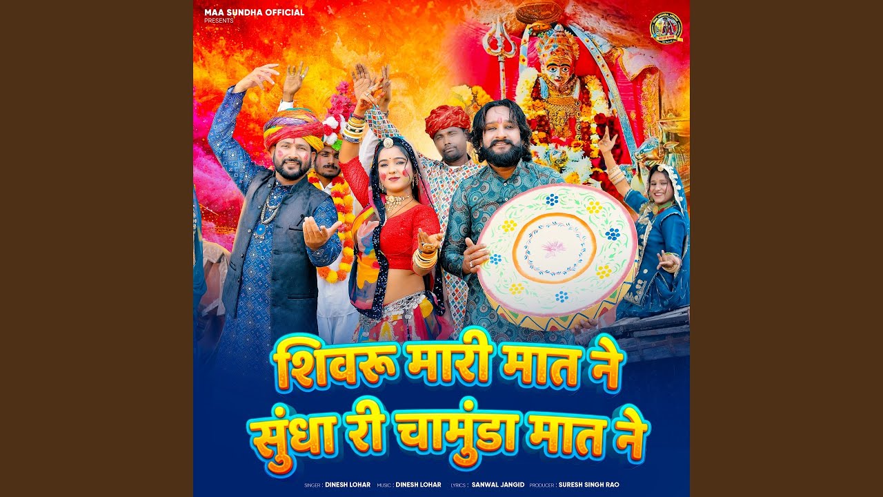 Shivru Mari Maat Ne Sundha Ri Chamunda Maat Ne