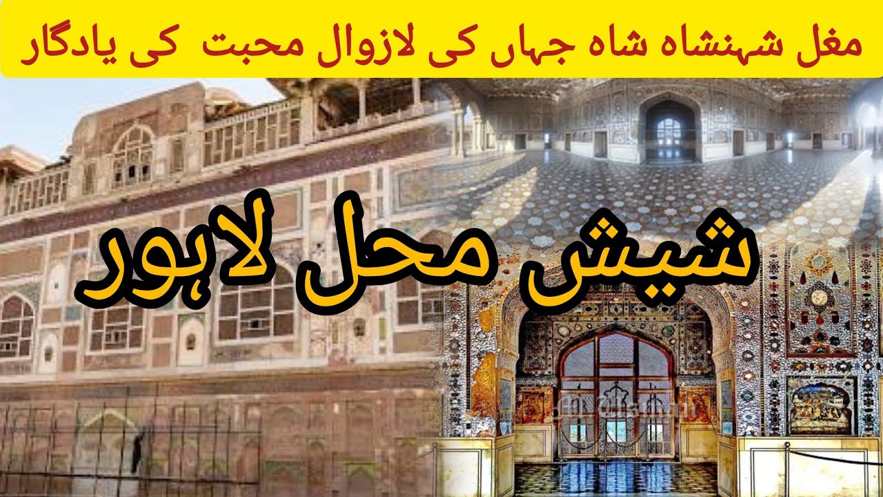 Timeless Symbol of Love||sheesh mahal lahore|l mirror of  love||@ Aysha s explores